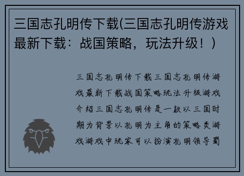 三国志孔明传下载(三国志孔明传游戏最新下载：战国策略，玩法升级！)