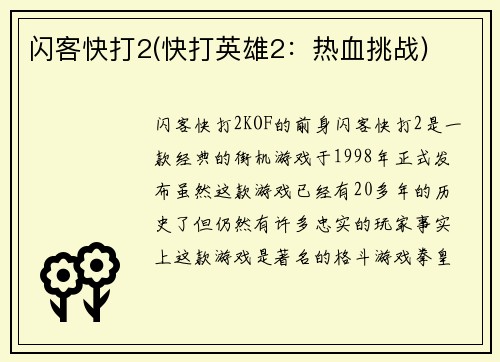 闪客快打2(快打英雄2：热血挑战)